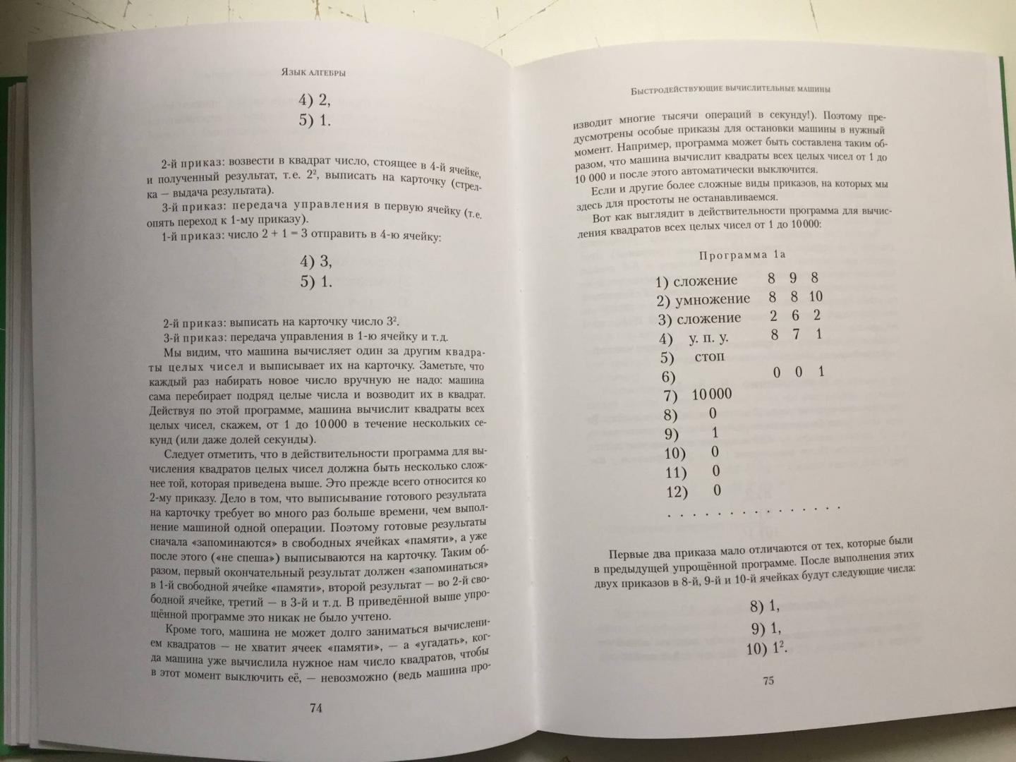 Иллюстрация 19 из 21 для Занимательная алгебра - Яков Перельман | Лабиринт - книги. Источник: u_p