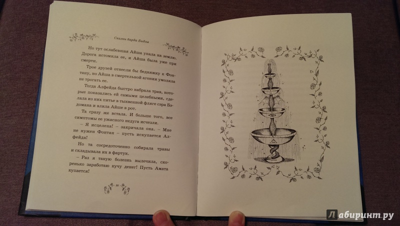Иллюстрация 14 из 79 для Сказки барда Бидля - Джоан Роулинг | Лабиринт - книги. Источник: Миллер  Мария