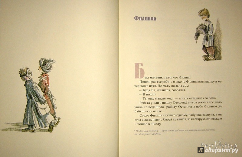 Иллюстрация 88 из 89 для Косточка - Лев Толстой | Лабиринт - книги. Источник: Трухина Ирина