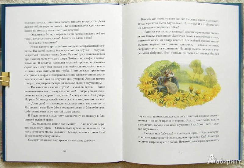 Иллюстрация 13 из 29 для Снежная Королева - Ганс Андерсен | Лабиринт - книги. Источник: Раскова  Юлия