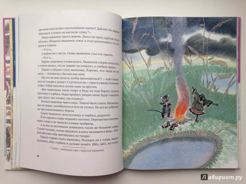 Иллюстрация 26 из 68 для Ворон Кутха | Лабиринт - книги. Источник: мама медведика