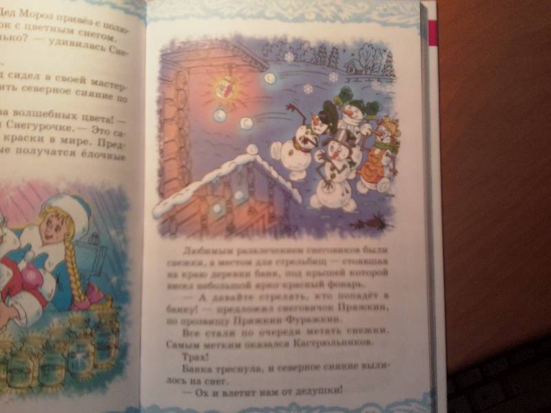 Иллюстрация 15 из 41 для Чудеса в Дедморозовке - Андрей Усачев | Лабиринт - книги. Источник: Марина В.