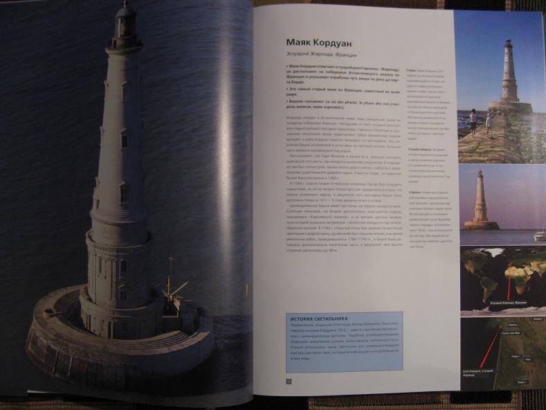Иллюстрация 26 из 33 для Маяки: 75 самых красивых маяков мира - Ян Пенберти | Лабиринт - книги. Источник: Krofa