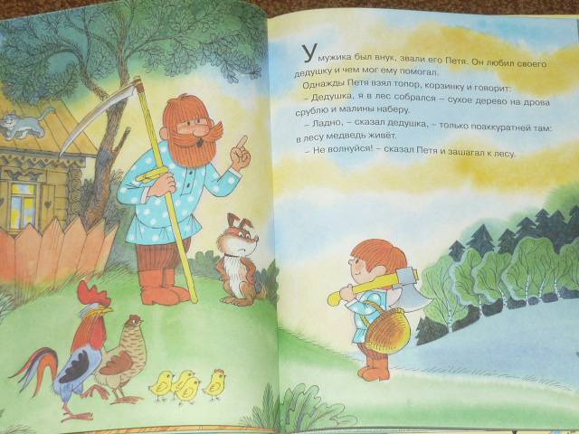 Иллюстрация 31 из 73 для Петя и медвежонок Потап - Виктор Чижиков | Лабиринт - книги. Источник: Ромашка:-)