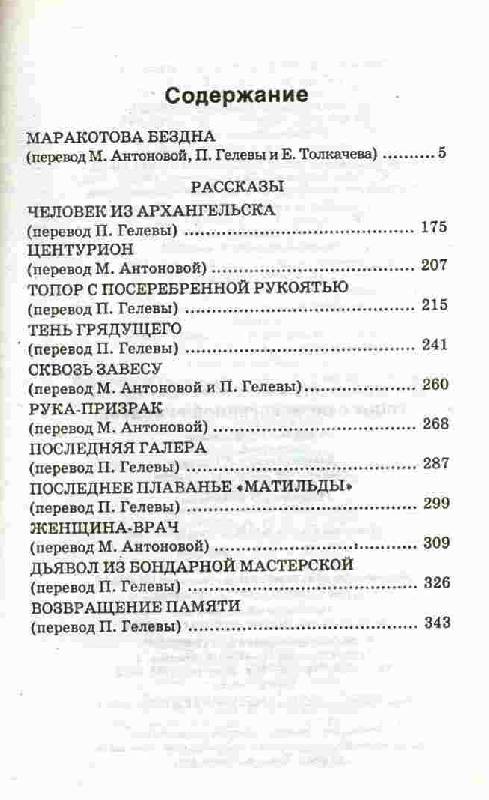 Иллюстрация 3 из 9 для Топор с посеребренной рукоятью: Сборник - Артур Дойл | Лабиринт - книги. Источник: Panterra