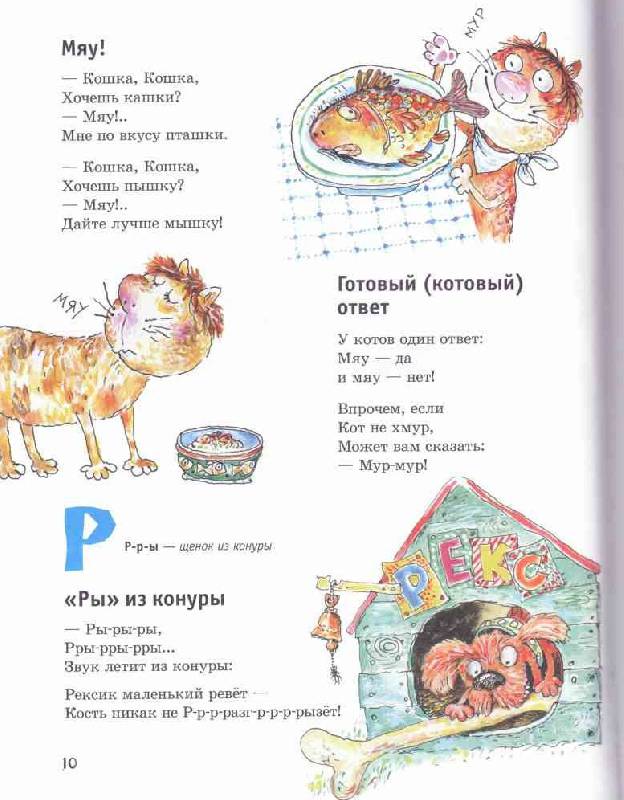Иллюстрация 32 из 47 для Веселый Звукарь - Андрей Усачев | Лабиринт - книги. Источник: tsylpyry