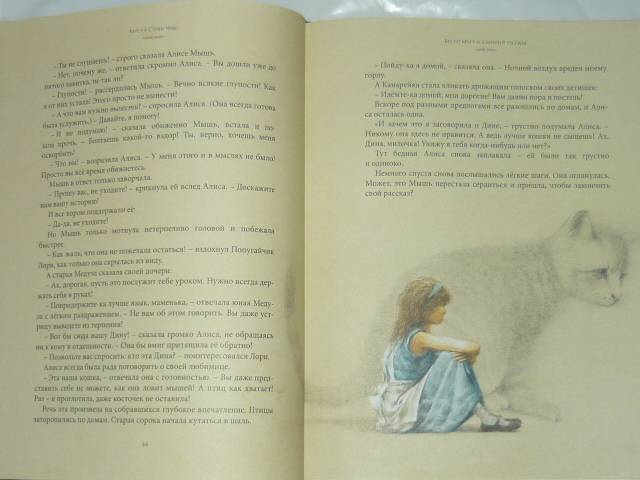 Иллюстрация 121 из 237 для Алиса в Стране чудес - Льюис Кэрролл | Лабиринт - книги. Источник: БеМека