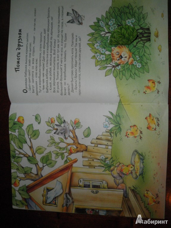 Иллюстрация 9 из 17 для Кто тут? Развитие речи. Для детей 1-3 лет - Светлана Теплюк | Лабиринт - книги. Источник: Ека74