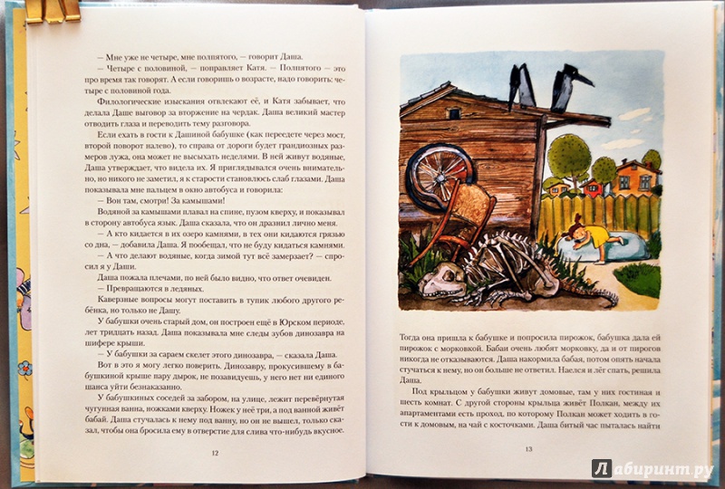 Иллюстрация 11 из 30 для Про девочку Дашу - Алексей Березин | Лабиринт - книги. Источник: Раскова  Юлия
