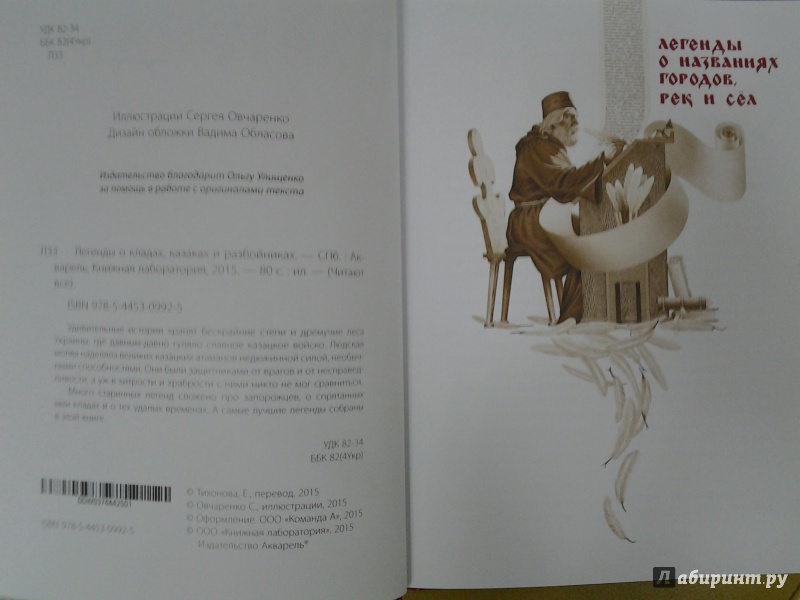 Иллюстрация 34 из 41 для Легенды о кладах, казаках и разбойниках | Лабиринт - книги. Источник: Olga