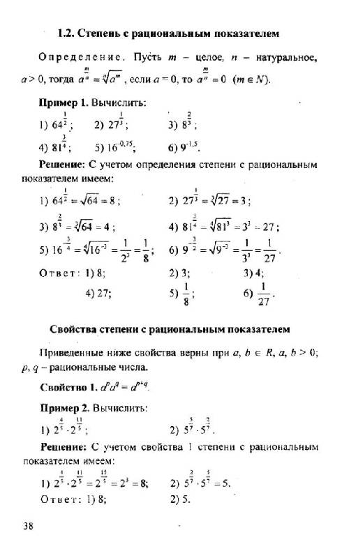 Иллюстрация 13 из 13 для Математика: самостоятельная подготовка к ЕГЭ - Лаппо, Попов | Лабиринт - книги. Источник: Юта