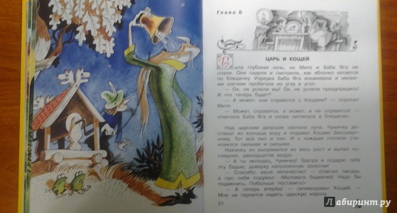Иллюстрация 14 из 42 для Вниз по волшебной реке - Эдуард Успенский | Лабиринт - книги. Источник: Викуша-мама