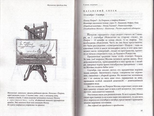 Иллюстрация 5 из 12 для Московские праздные дни - Андрей Балдин | Лабиринт - книги. Источник: Бетельгейзе