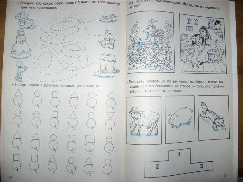 Иллюстрация 3 из 4 для Учимся сравнивать и запоминать 4-5 лет (Приложение) - Лариса Козырева | Лабиринт - книги. Источник: Юта