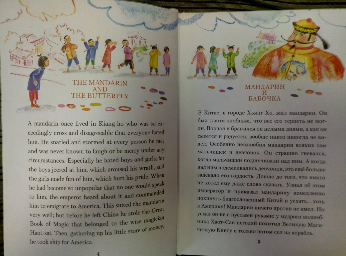 Иллюстрация 16 из 28 для Мандарин и бабочка - Лаймен Баум | Лабиринт - книги. Источник: Nata89