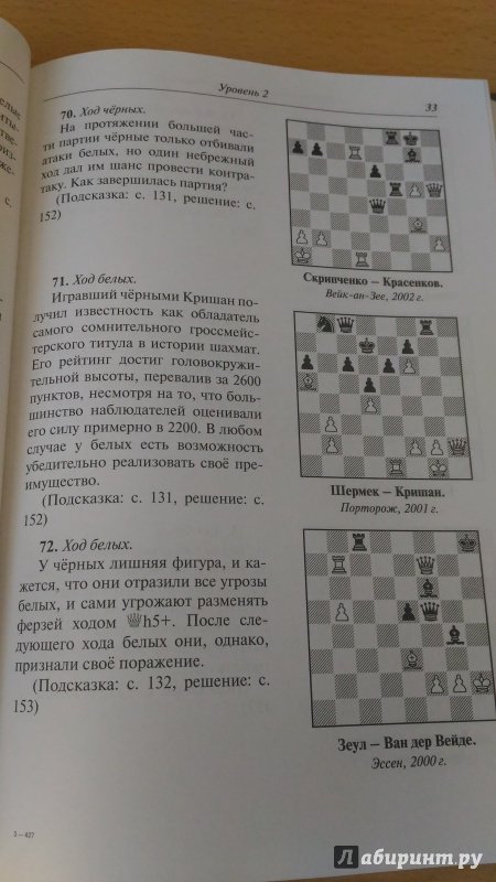 Иллюстрация 7 из 15 для Шахматные комбинации. Решебник - Джо Галлахер | Лабиринт - книги. Источник: Wiseman