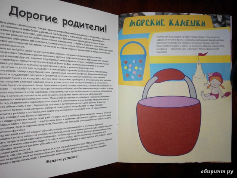 Иллюстрация 33 из 37 для Бумажные шарики. Аппликация - Елена Янушко | Лабиринт - книги. Источник: Irbis