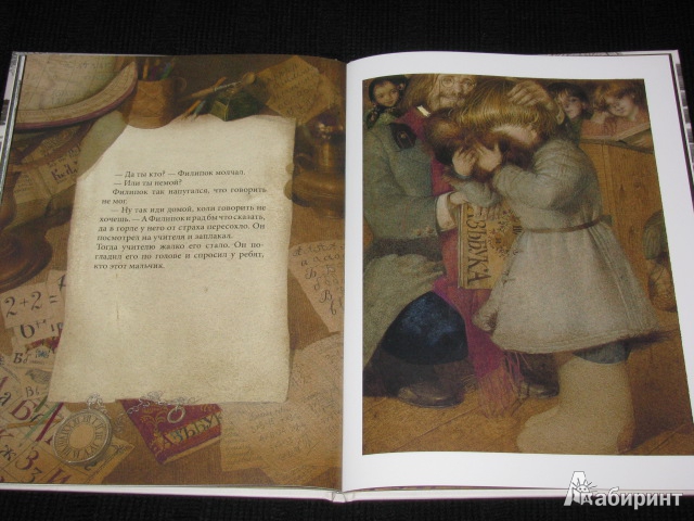 Иллюстрация 53 из 57 для Филипок - Лев Толстой | Лабиринт - книги. Источник: Nemertona