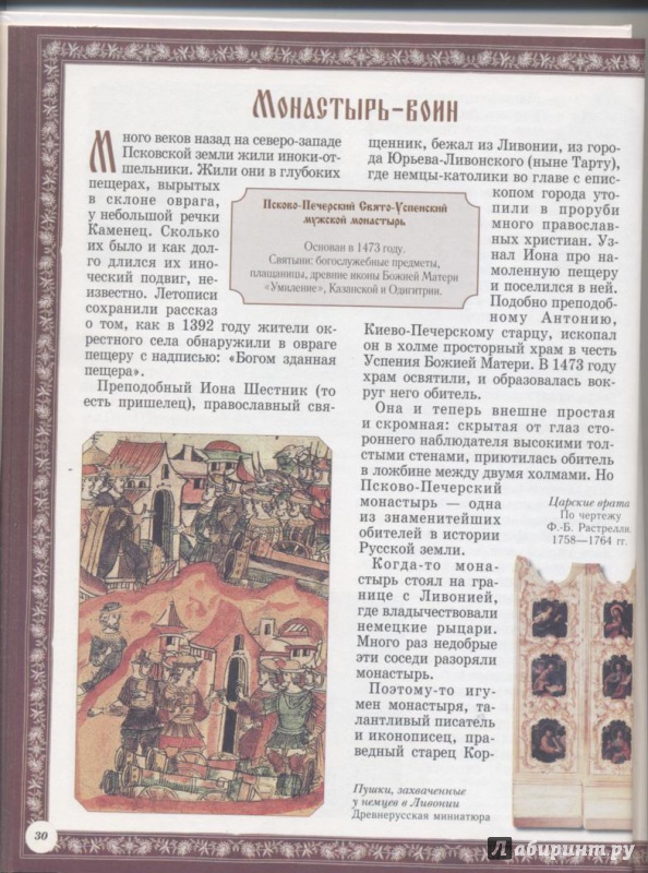 Иллюстрация 11 из 40 для Русские монастыри - Инесса Чудовская | Лабиринт - книги. Источник: Ифигения
