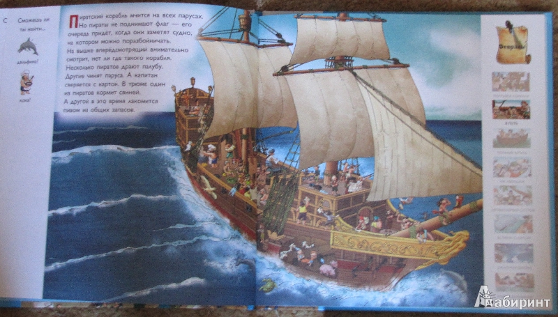 Иллюстрация 2 из 3 для Веселый год на пиратском корабле | Лабиринт - книги. Источник: adsveta