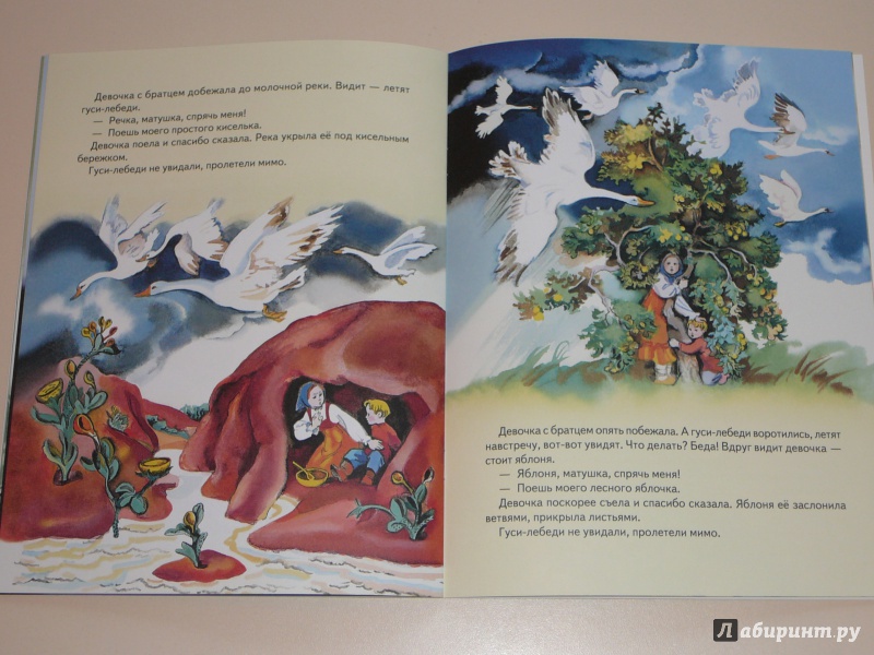 Иллюстрация 32 из 38 для Гуси-лебеди | Лабиринт - книги. Источник: Кирюшина  Татьяна Ивановна