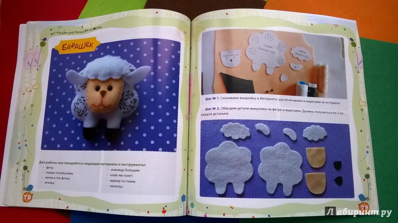 Иллюстрация 25 из 33 для Игрушки для малышей из фетра - Юлия Джанкаева | Лабиринт - книги. Источник: Железная  Кнопка