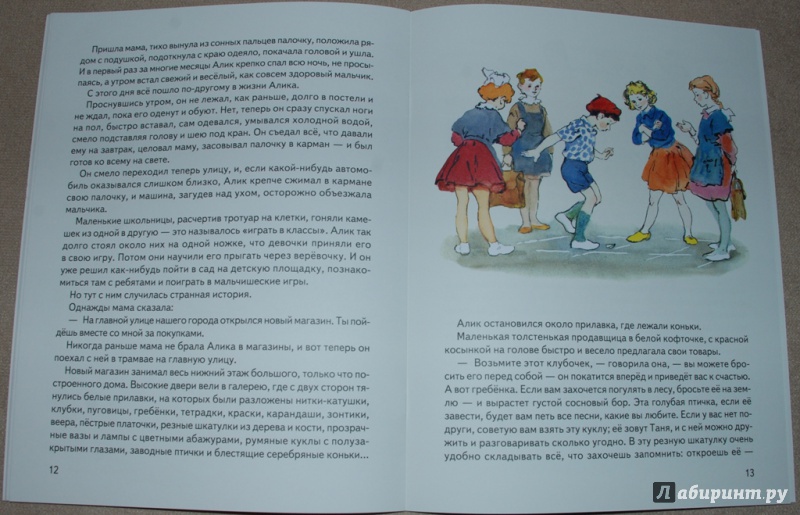 Иллюстрация 26 из 52 для Палочка с шариком - Вера Смирнова | Лабиринт - книги. Источник: Книжный кот