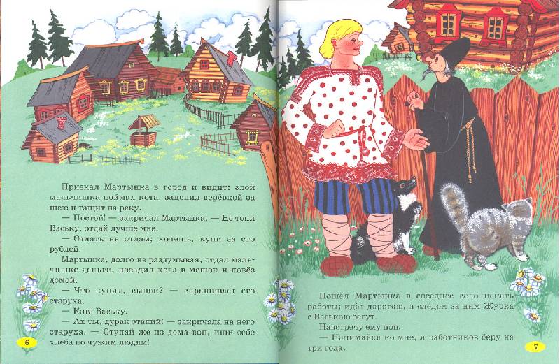 Иллюстрация 22 из 34 для Чудесные русские сказки | Лабиринт - книги. Источник: двое деток
