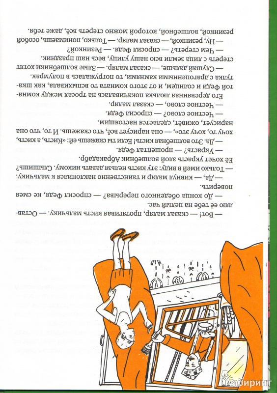 Иллюстрация 24 из 32 для Сказки среди бела дня - Виткович, Ягдфельд | Лабиринт - книги. Источник: Трубадур