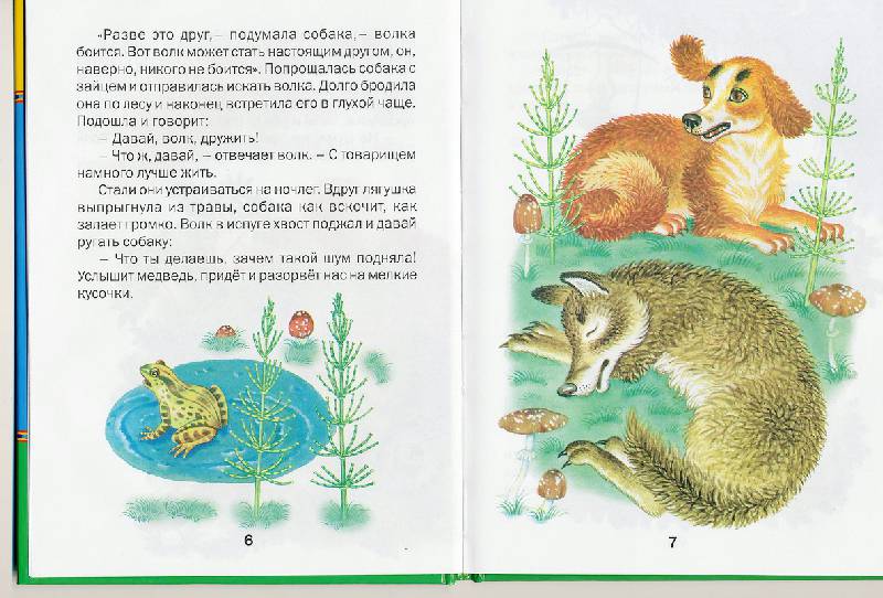 Иллюстрация 5 из 5 для Самый маленький хвостик | Лабиринт - книги. Источник: радуга-дуга