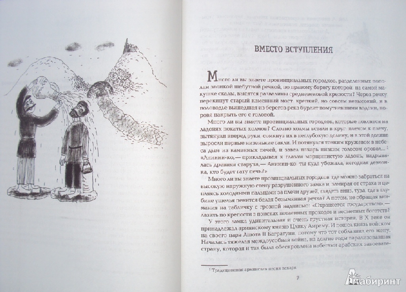 Иллюстрация 11 из 64 для Всё о Манюне - Наринэ Абгарян | Лабиринт - книги. Источник: Неравнодушная