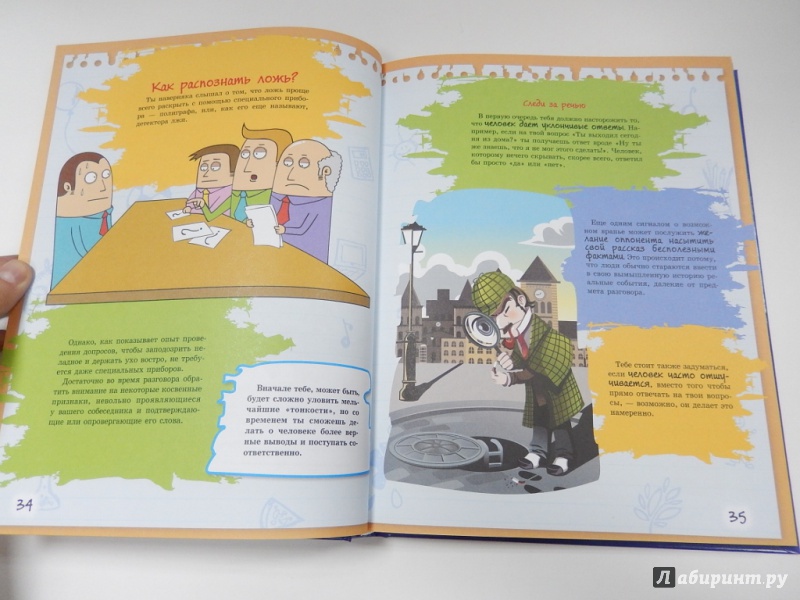 Иллюстрация 20 из 38 для Большая книга тайн для мальчиков - Пирожник, Мерников | Лабиринт - книги. Источник: dbyyb