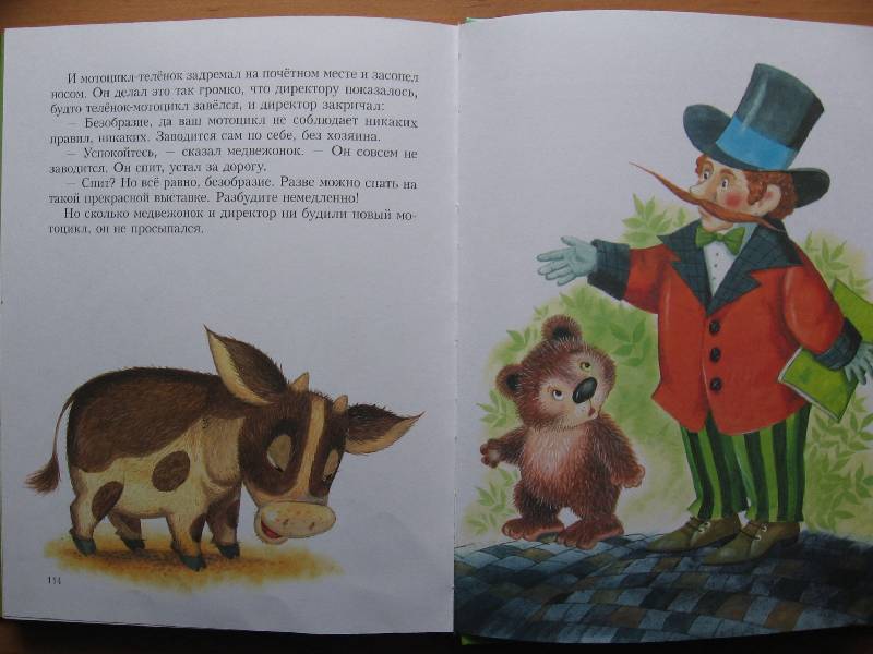 Иллюстрация 46 из 51 для Паровозик из Ромашково - Геннадий Цыферов | Лабиринт - книги. Источник: Red cat ;)