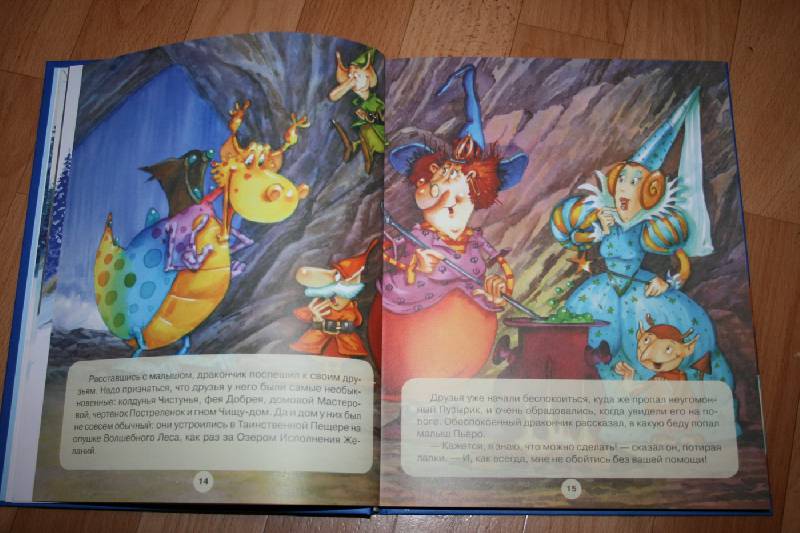 Иллюстрация 6 из 7 для Приключения дракона Пузырика - Жак Билстейн | Лабиринт - книги. Источник: fandor