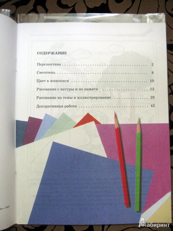 Иллюстрация 3 из 35 для Изобразительное искусство. 4 класс. Рабочая тетрадь - Кузин, Кубышкина | Лабиринт - книги. Источник: Nairina