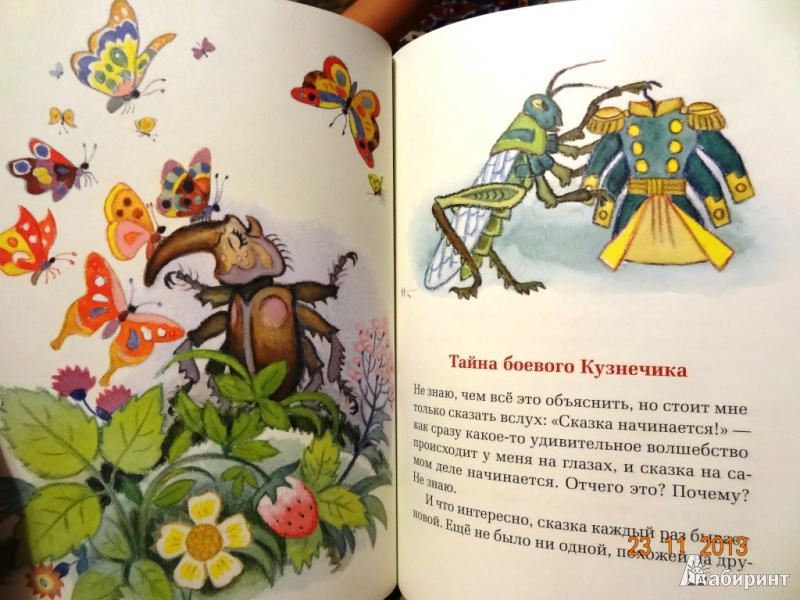 Иллюстрация 66 из 68 для Рассказы и сказки - Сергей Воронин | Лабиринт - книги. Источник: skorpion117