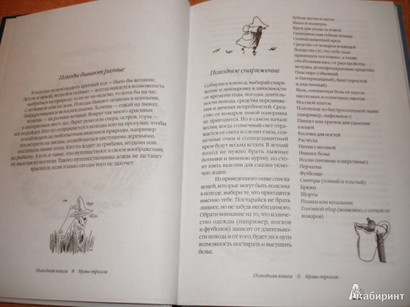 Иллюстрация 3 из 12 для Походная книга Муми-тролля - Сами Малила | Лабиринт - книги. Источник: Ded Sergej