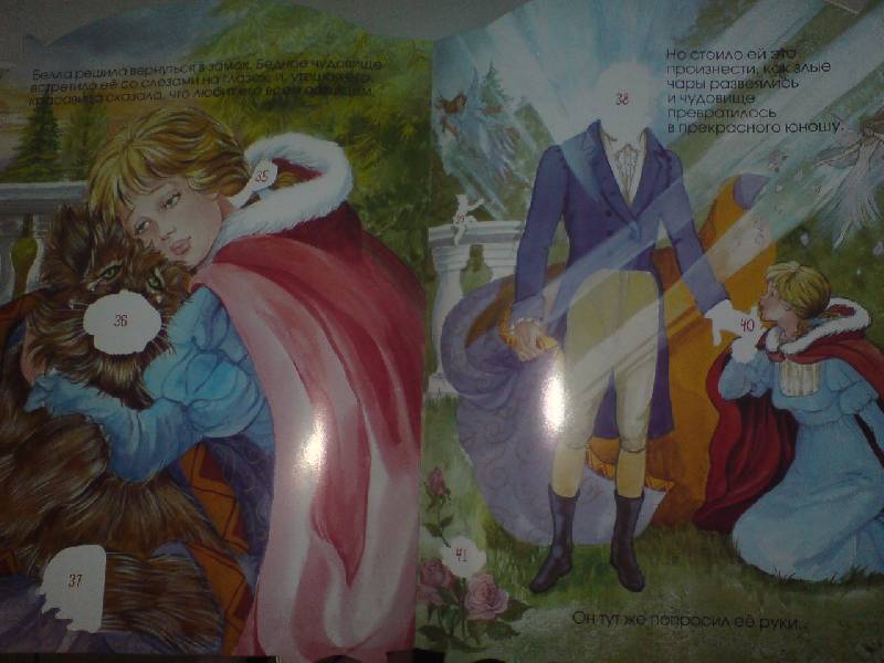 Иллюстрация 6 из 15 для Принцессы и феи. Красавица и чудовище | Лабиринт - книги. Источник: Настёна