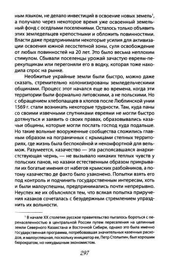 Иллюстрация 18 из 34 для Киевской Руси не было, или что скрывают историки - Алексей Кунгуров | Лабиринт - книги. Источник: Nadezhda_S