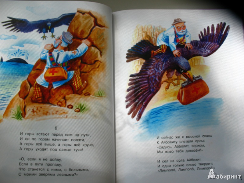 Иллюстрация 39 из 49 для Лучшие стихи для детей - Чуковский, Введенский, Барто | Лабиринт - книги. Источник: Ra_Sveta