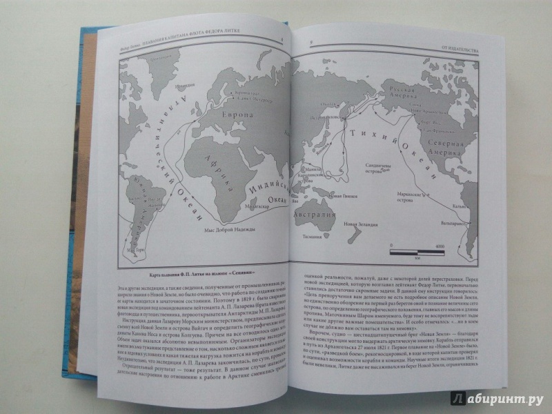 Иллюстрация 34 из 44 для Плавания капитана флота Федора Литке вокруг света и по Северному ледовитому океану - Федор Литке | Лабиринт - книги. Источник: VALERIYA