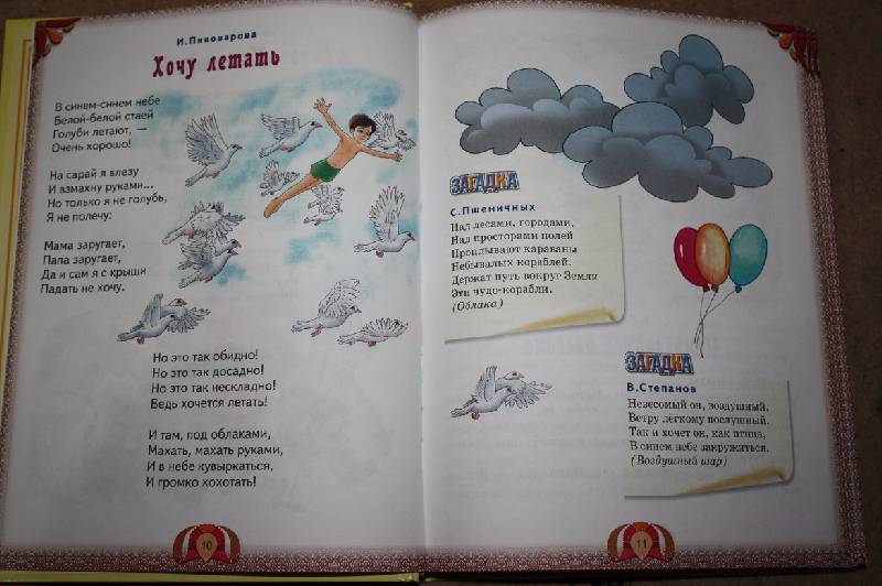 Иллюстрация 22 из 40 для Лучшие произведения для детей. 5-6 лет | Лабиринт - книги. Источник: Шелковица