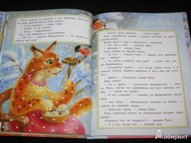 Иллюстрация 23 из 79 для Зимние сказки - Сергей Козлов | Лабиринт - книги. Источник: Nemertona