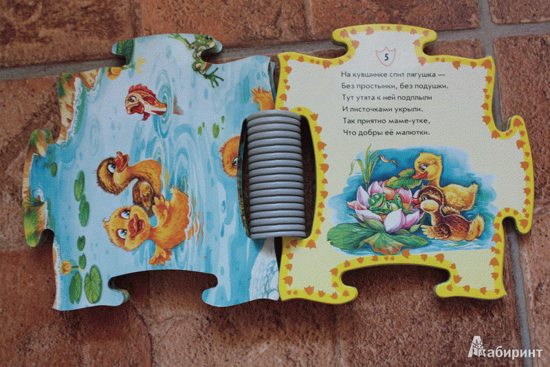 Иллюстрация 6 из 9 для Книга-пазл: Утка и утята - Ирина Солнышко | Лабиринт - игрушки. Источник: Tanya V.