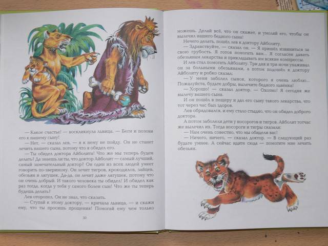 Иллюстрация 12 из 42 для Доктор Айболит - Корней Чуковский | Лабиринт - книги. Источник: Irbis