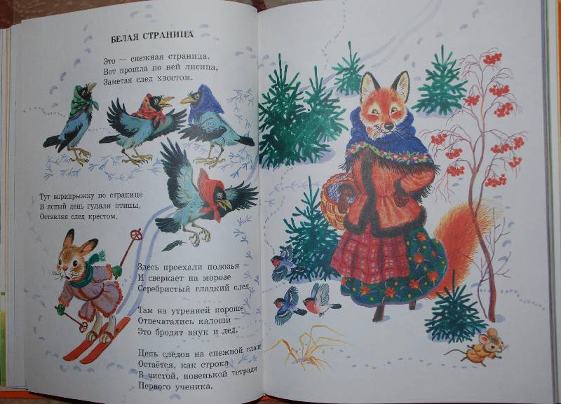 Иллюстрация 254 из 329 для Стихи и сказки для самых маленьких - Самуил Маршак | Лабиринт - книги. Источник: МаRUSя