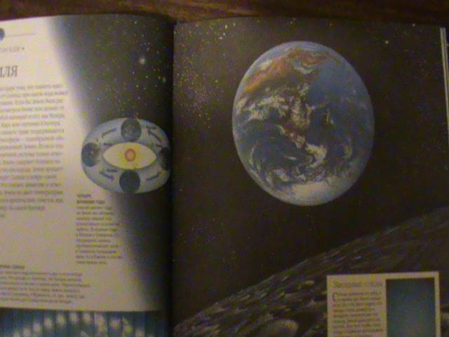 Иллюстрация 11 из 17 для Звезды и планеты. Иллюстрированная энциклопедия | Лабиринт - книги. Источник: Захарцова  Олеся Сергеевна