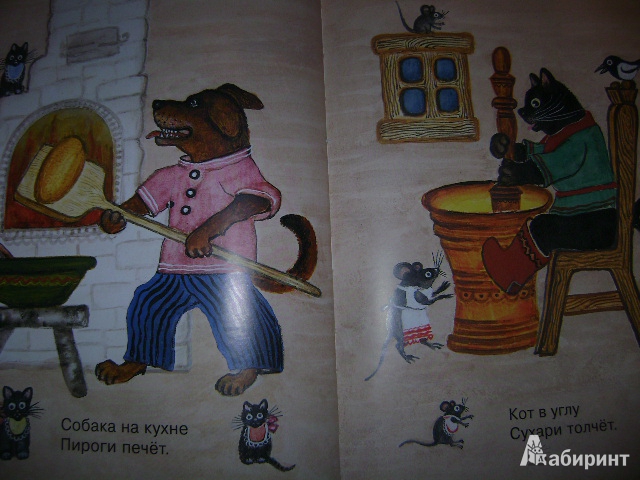 Иллюстрация 11 из 99 для Болтали две сороки. Русские народные сказки, песенки, потешки | Лабиринт - книги. Источник: Lunna
