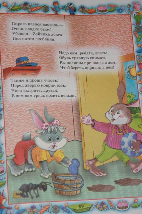 Иллюстрация 12 из 17 для Правила поведения для воспитанных детей - Шалаева, Журавлева, Сазонова | Лабиринт - книги. Источник: Polyanka