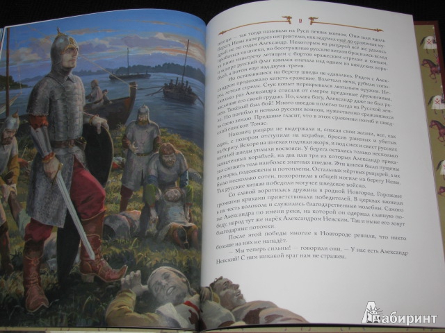 Иллюстрация 10 из 44 для Александр Невский - Виктор Лунин | Лабиринт - книги. Источник: Nemertona